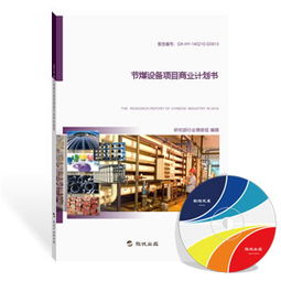 節(jié)煤設(shè)備行業(yè)研究報(bào)告——粉碎機(jī)技術(shù)與市場分析