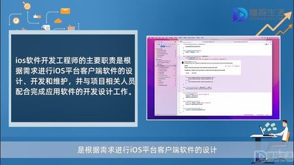 iOS應用軟件開發的學習路徑與必備技能