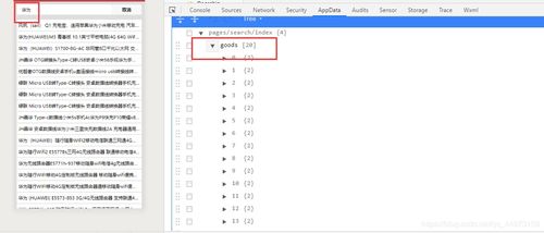 微信小程序商城開發實戰 搜索商品頁面設計與實現